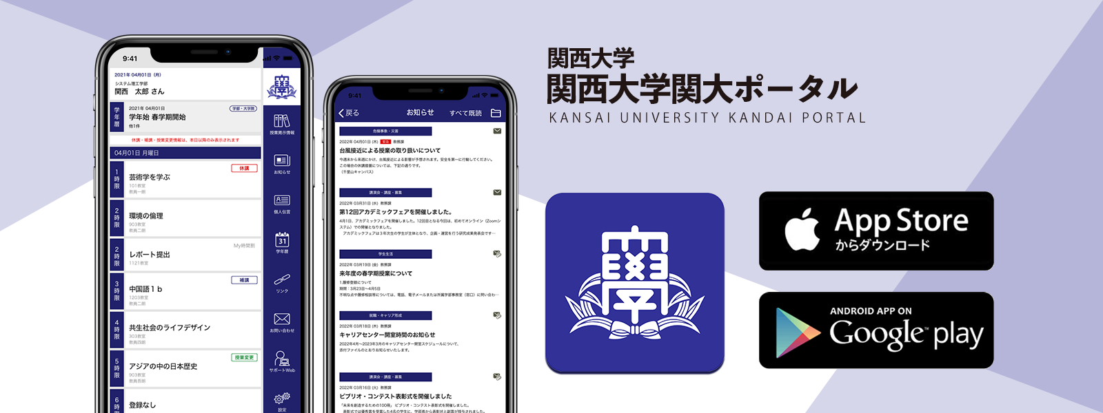 関西大学-関大ポータル サポートWeb